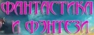 https://www.fant-lib.ru/